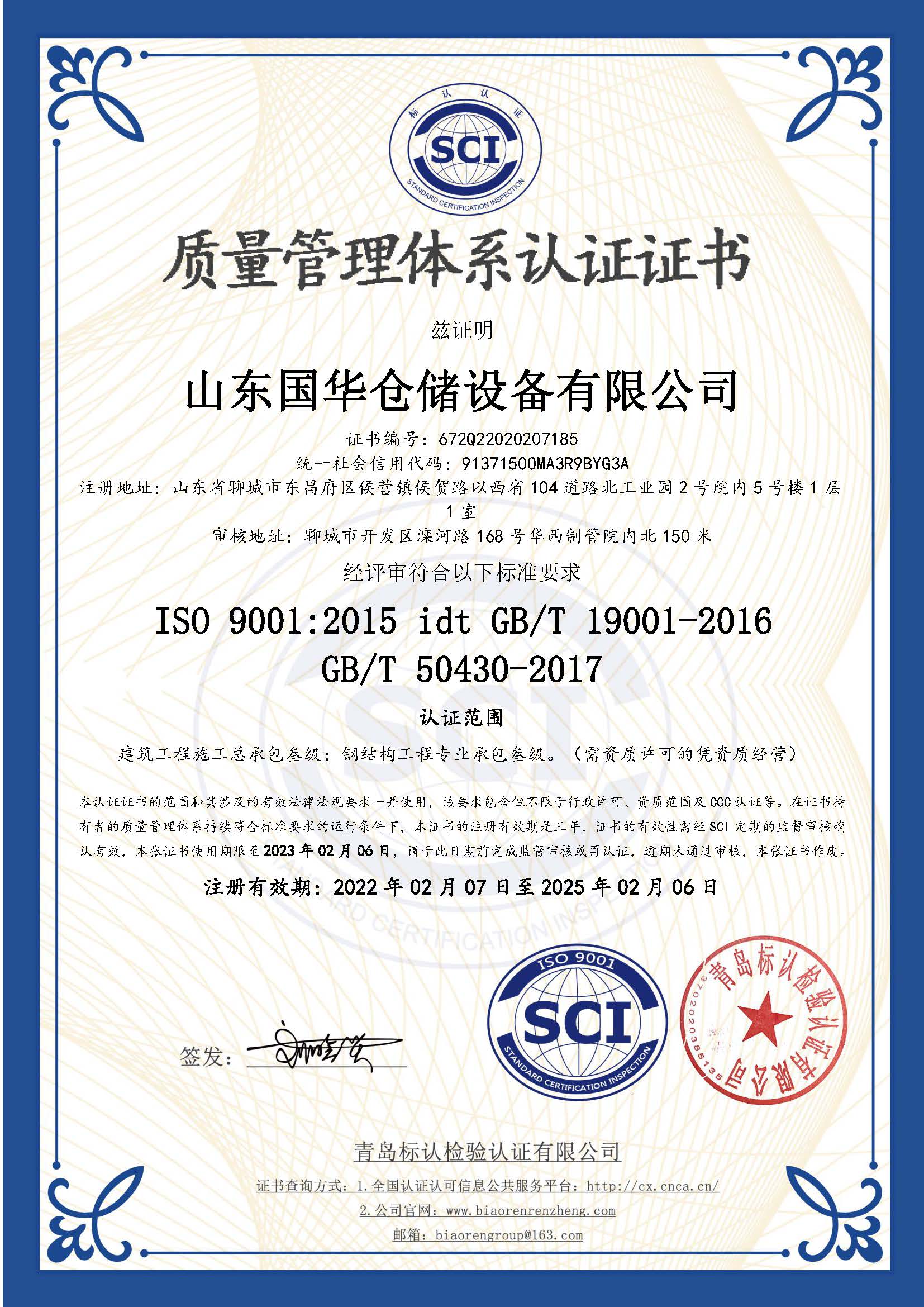 山南钢板仓ISO质量体系认证证书
